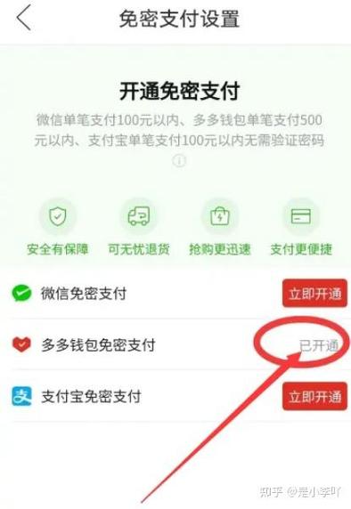 拼多多多多支付开关设置方法