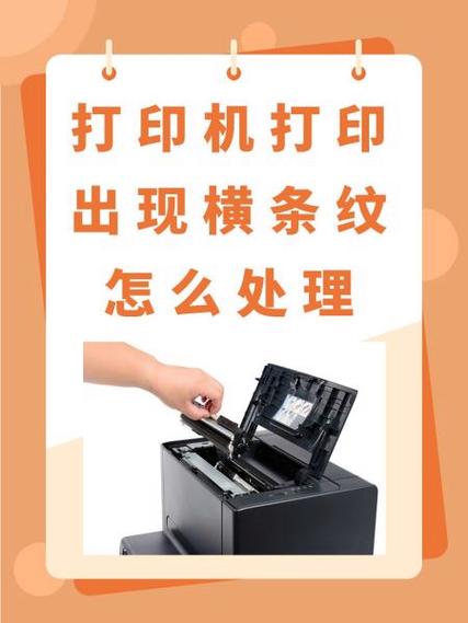 喷墨打印机横向条纹