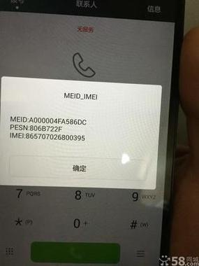 华为手机序列号是哪个码