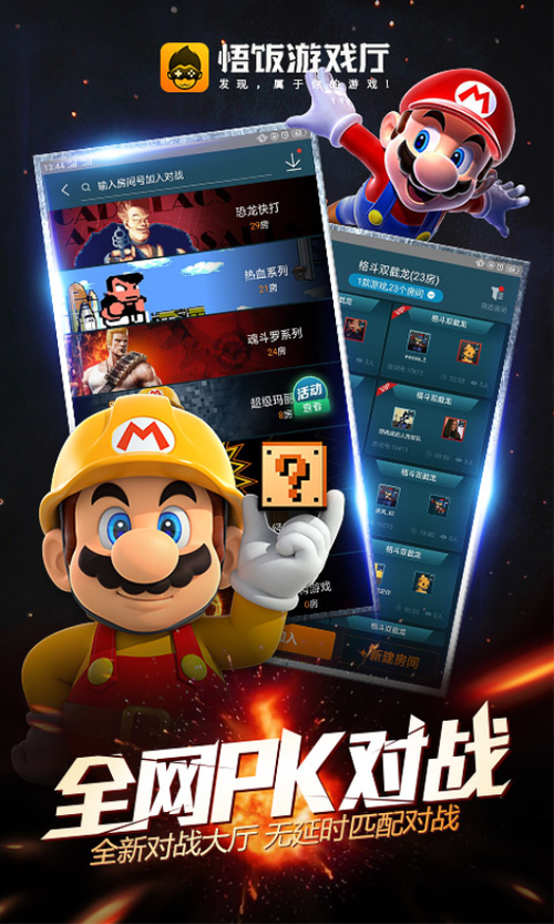 悟空版游戏大厅