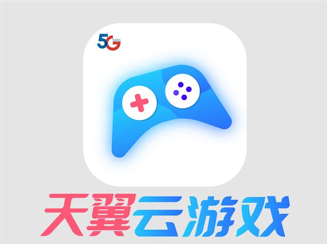 天翼云可以玩游戏吗