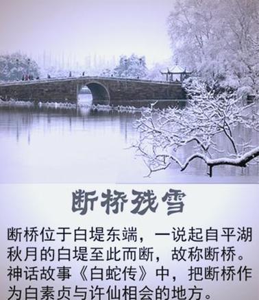 断桥的典故或传说30字