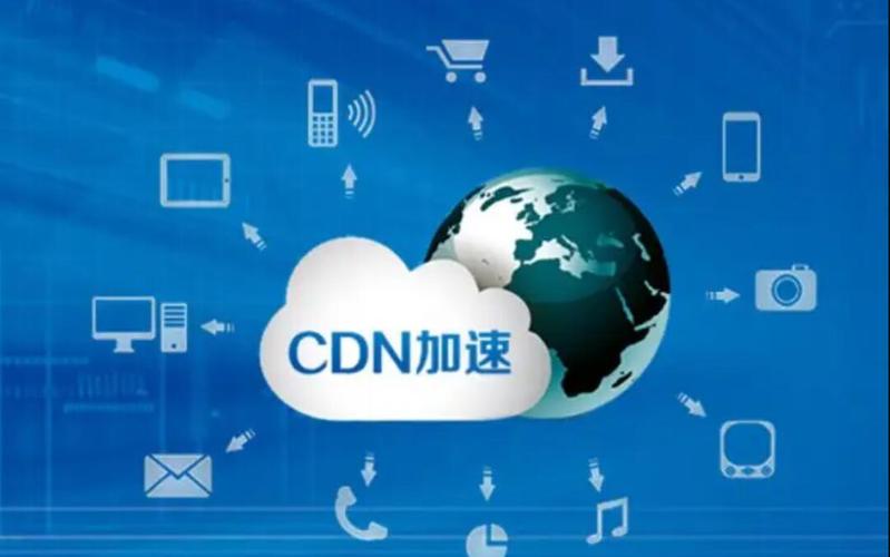 cdn云加速