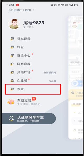 嘀嗒注销车主账号