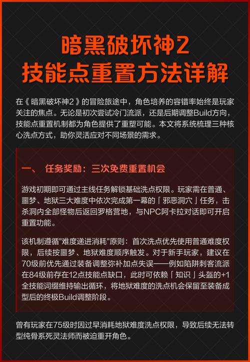 暗黑破坏神2怎么第二次重置技能