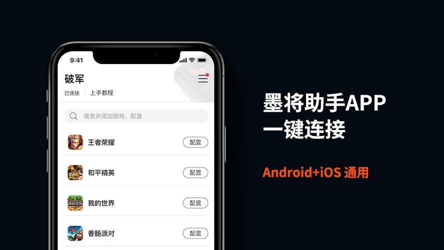 手机外设辅助软件