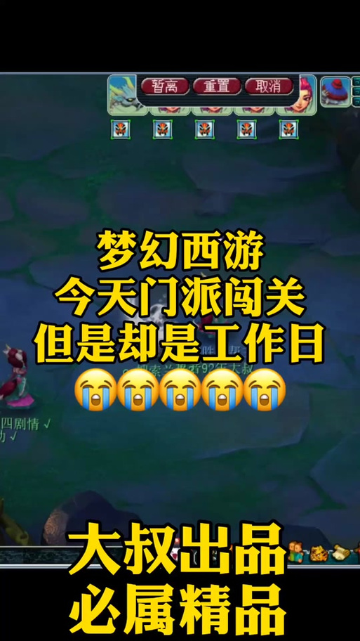 梦幻西游暂离状态