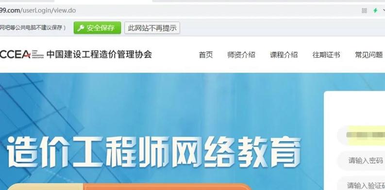 造价师继续教育入口登录