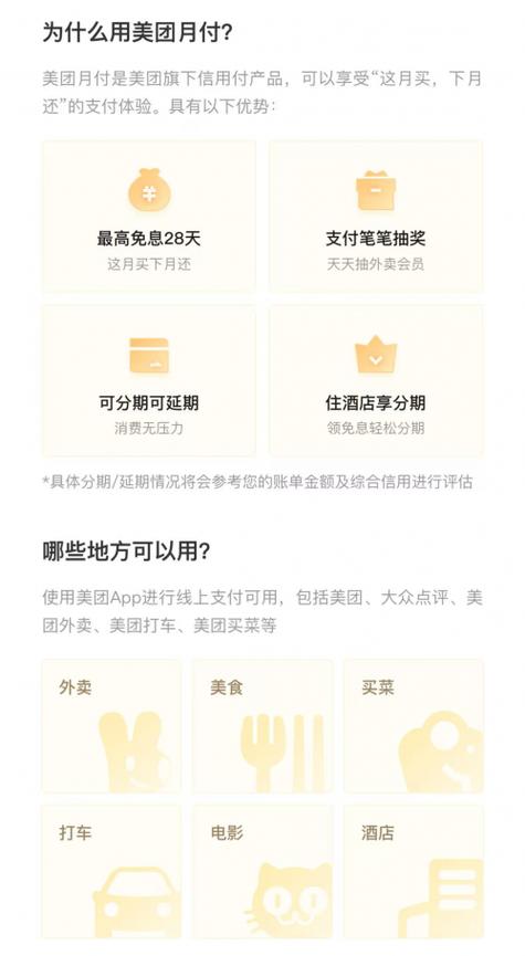 怎么看美团商家支持月付