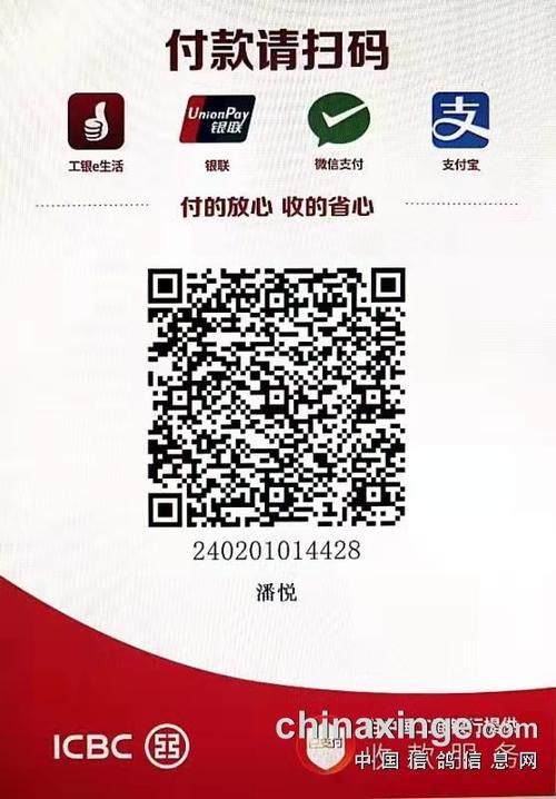 微信工行收款码