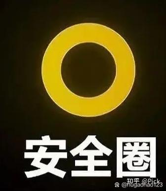 pi安全圈只能加一个