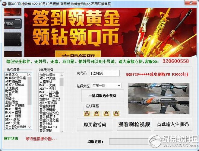 穿越火线刷枪神器永久免费