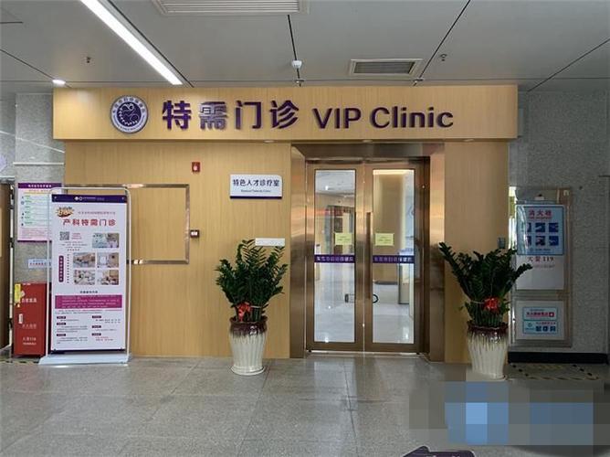 特需门诊截图2