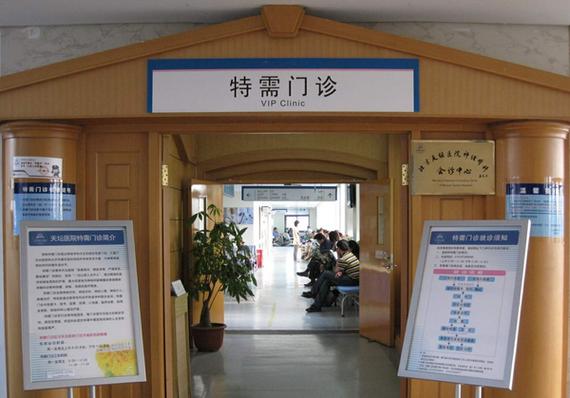 特需门诊截图3