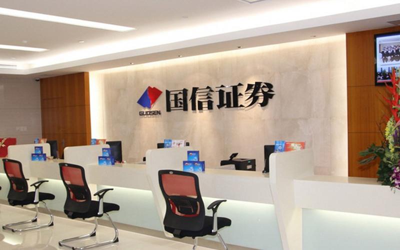 国信证券营业网点