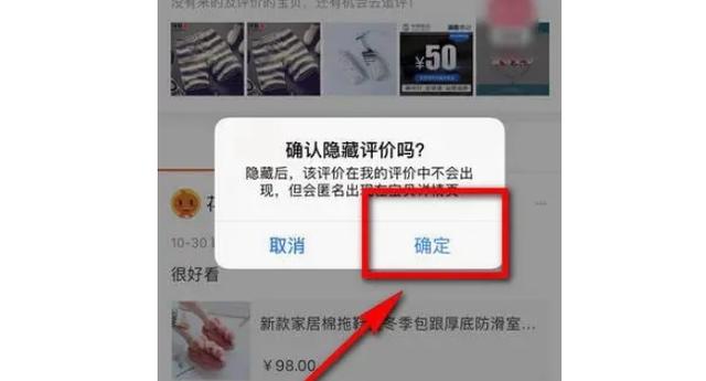 淘宝 隐藏评价