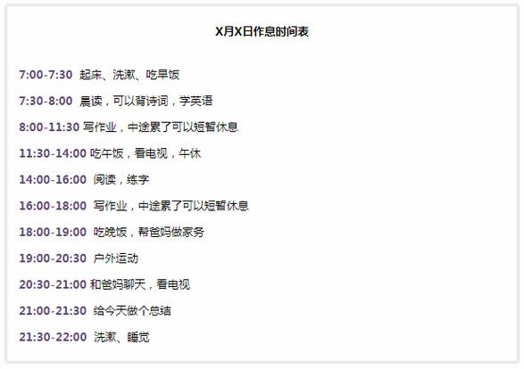 家庭目标计划书怎么写