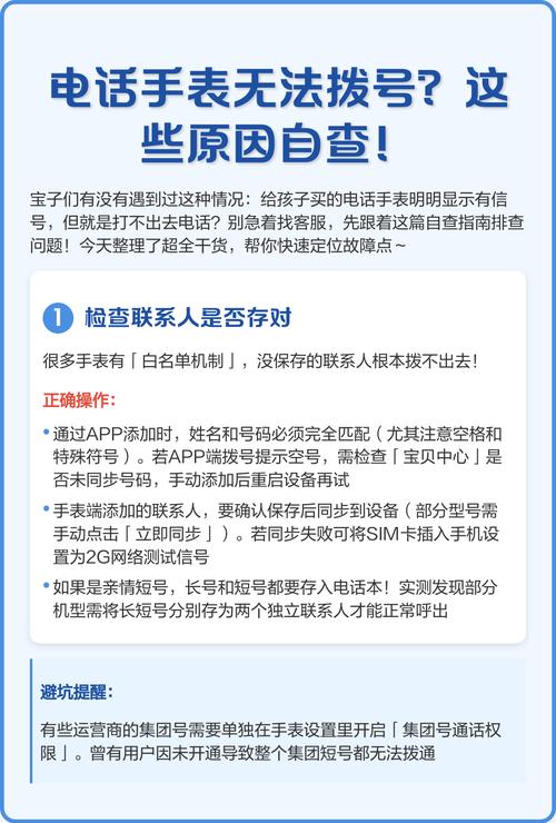 为什么电话手表不能拨号