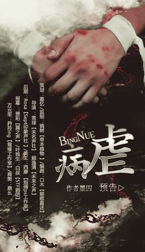 病虐by墨囚