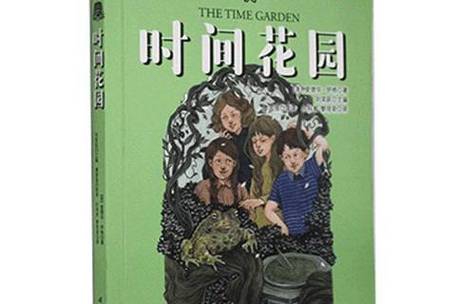 时间花园