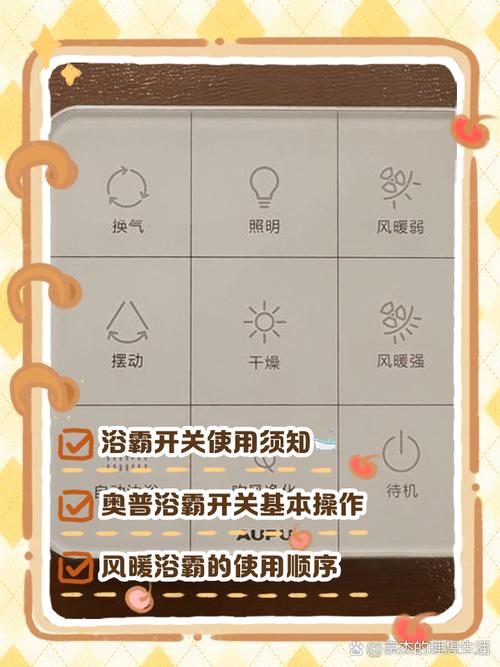 奥普浴霸6个按键图解