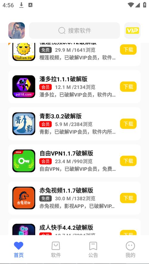 软件分享库最新