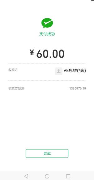扫二维码支付成功截图
