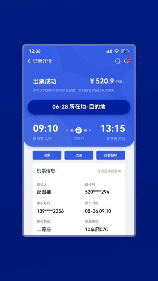 在线新版火车票生成器