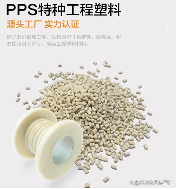pps是什么材料