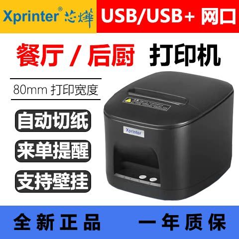 网口后厨打印机怎么连接