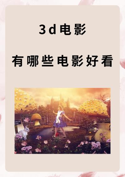 手机如何把普通电影转换成3d电影