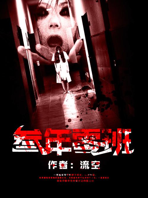 三年零班小说