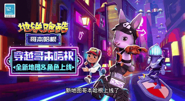 地铁跑酷383个角色全解锁版(可换地图)