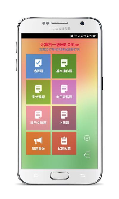 计算机一级宝典app
