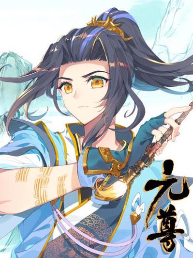 元尊漫画(下拉式)36漫画