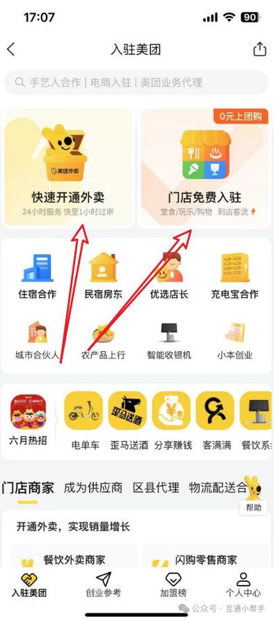 美团团购商家怎么改价格