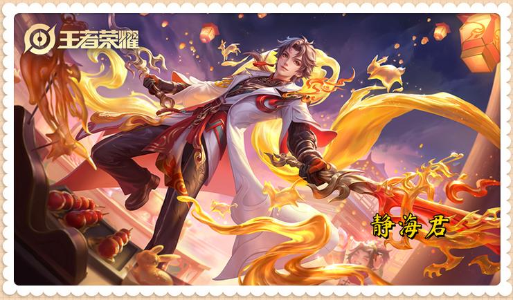 王者过年出什么皮肤