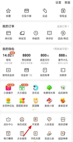 美团开新店怎么开