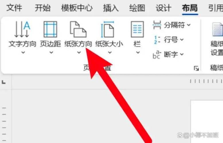 wps怎么改为横向