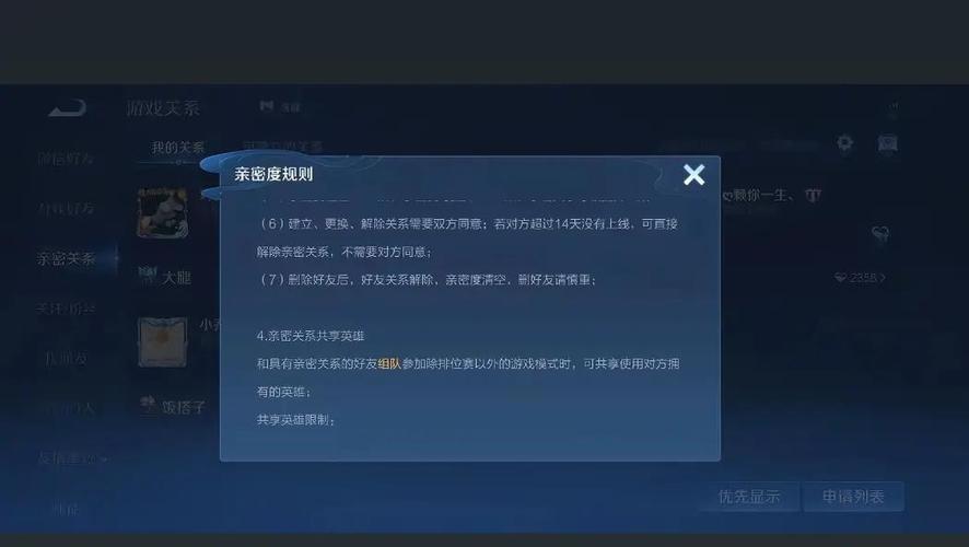 王者误删好友亲密度怎么办