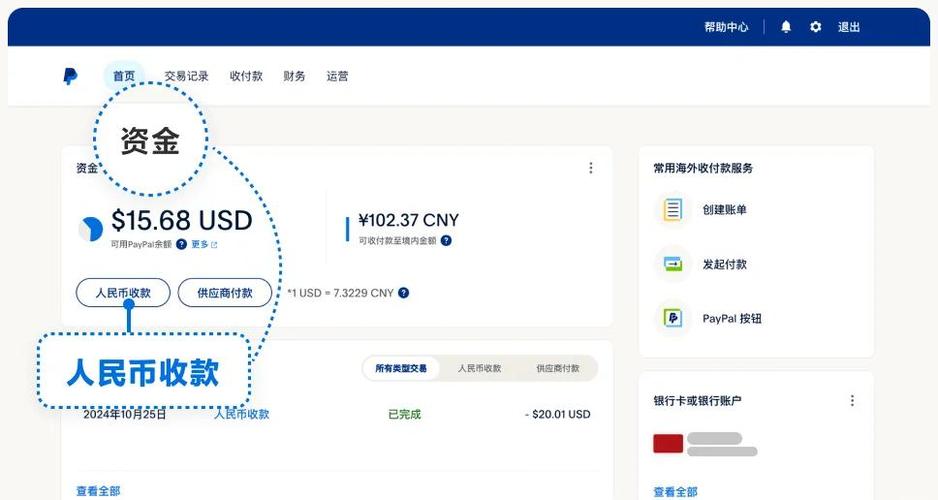 paypal免费提现