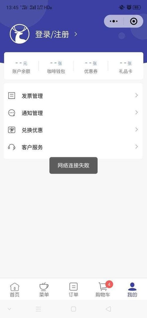 瑞幸信息异常,请重试
