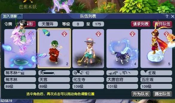 梦幻西游队伍搭配