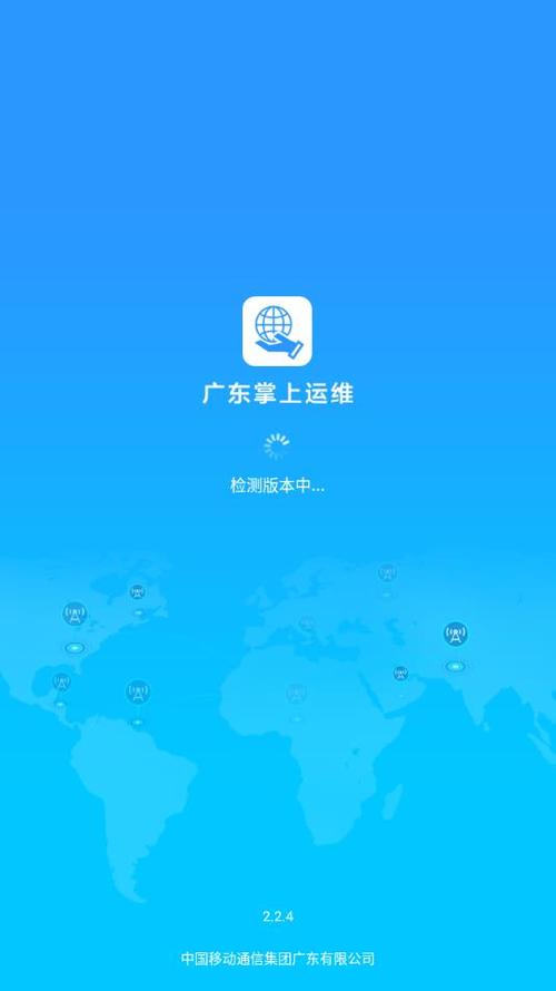 广东掌上运维app下载安装