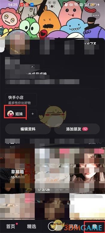 快手关系怎么解除关系