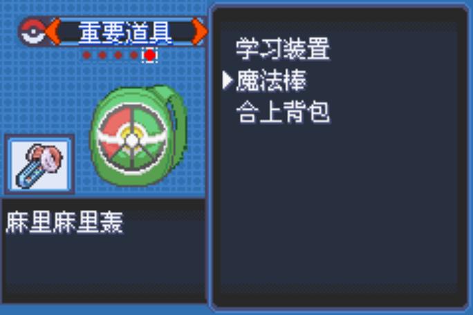 口袋妖怪究极绿宝石5.5内置修改器