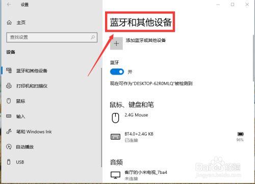 win8笔记本怎么开蓝牙