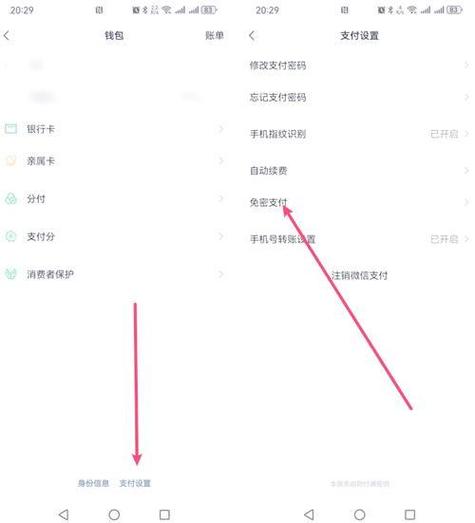 微信帐号开通免密支付的方法截图2
