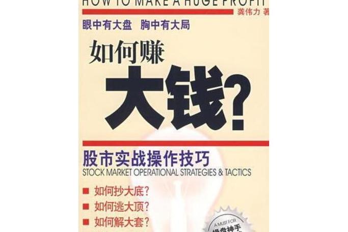 怎样才能赚大钱呀 怎样才能赚大钱呀