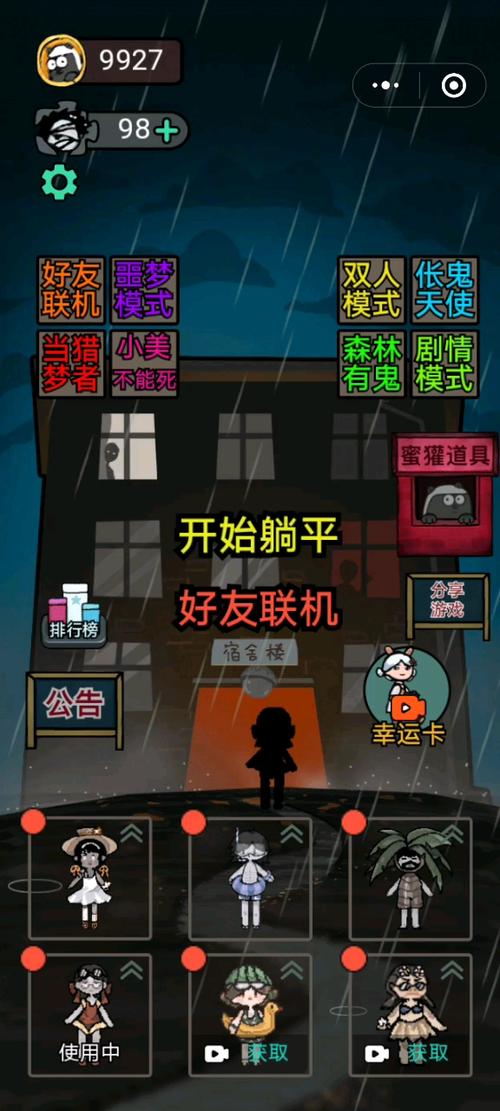 猛鬼宿舍最新去广告版